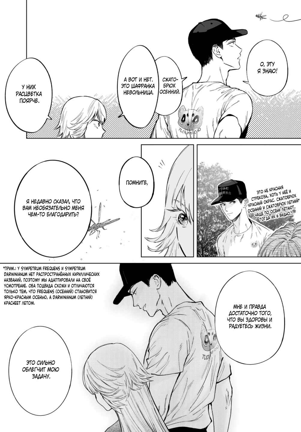 Chuuzai-san to Watashi Chapter 4 - Page 20