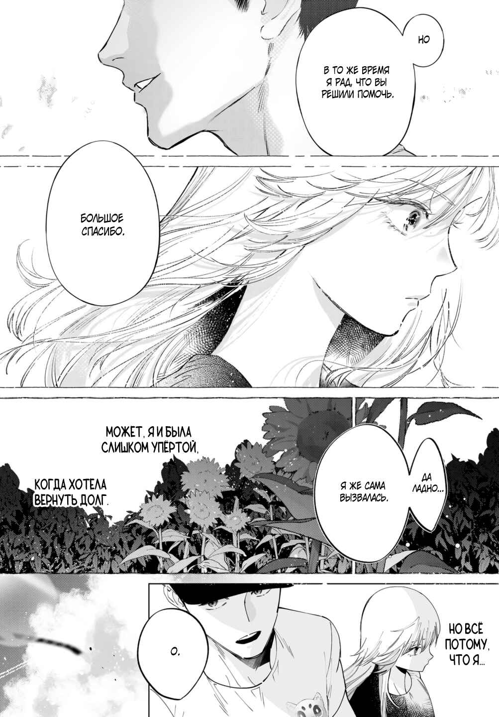 Chuuzai-san to Watashi Chapter 4 - Page 21