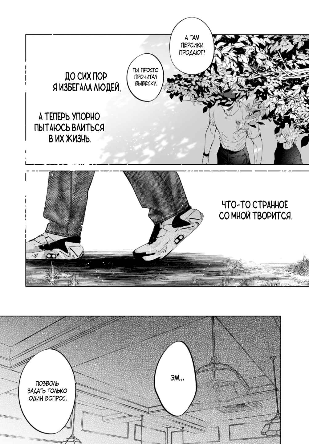Chuuzai-san to Watashi Chapter 4 - Page 23
