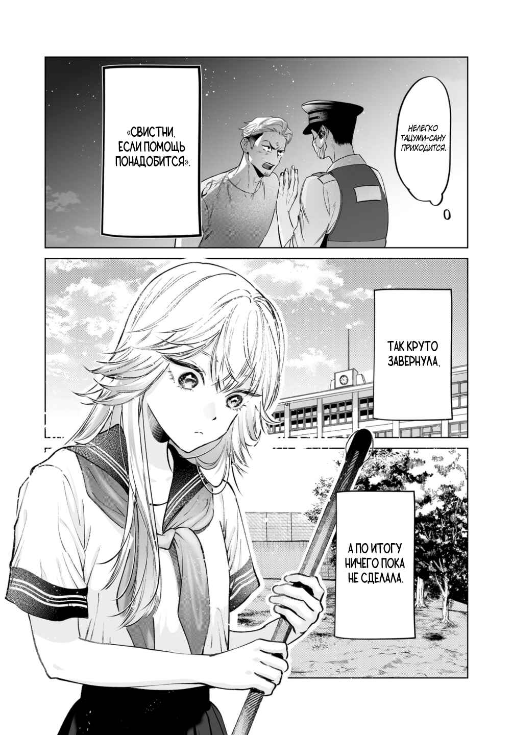 Chuuzai-san to Watashi Chapter 4 - Page 4