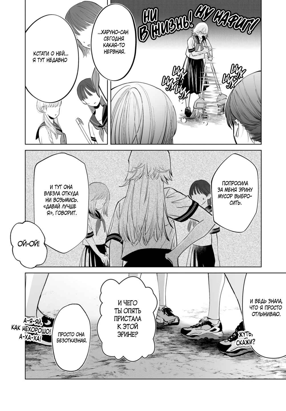 Chuuzai-san to Watashi Chapter 4 - Page 6