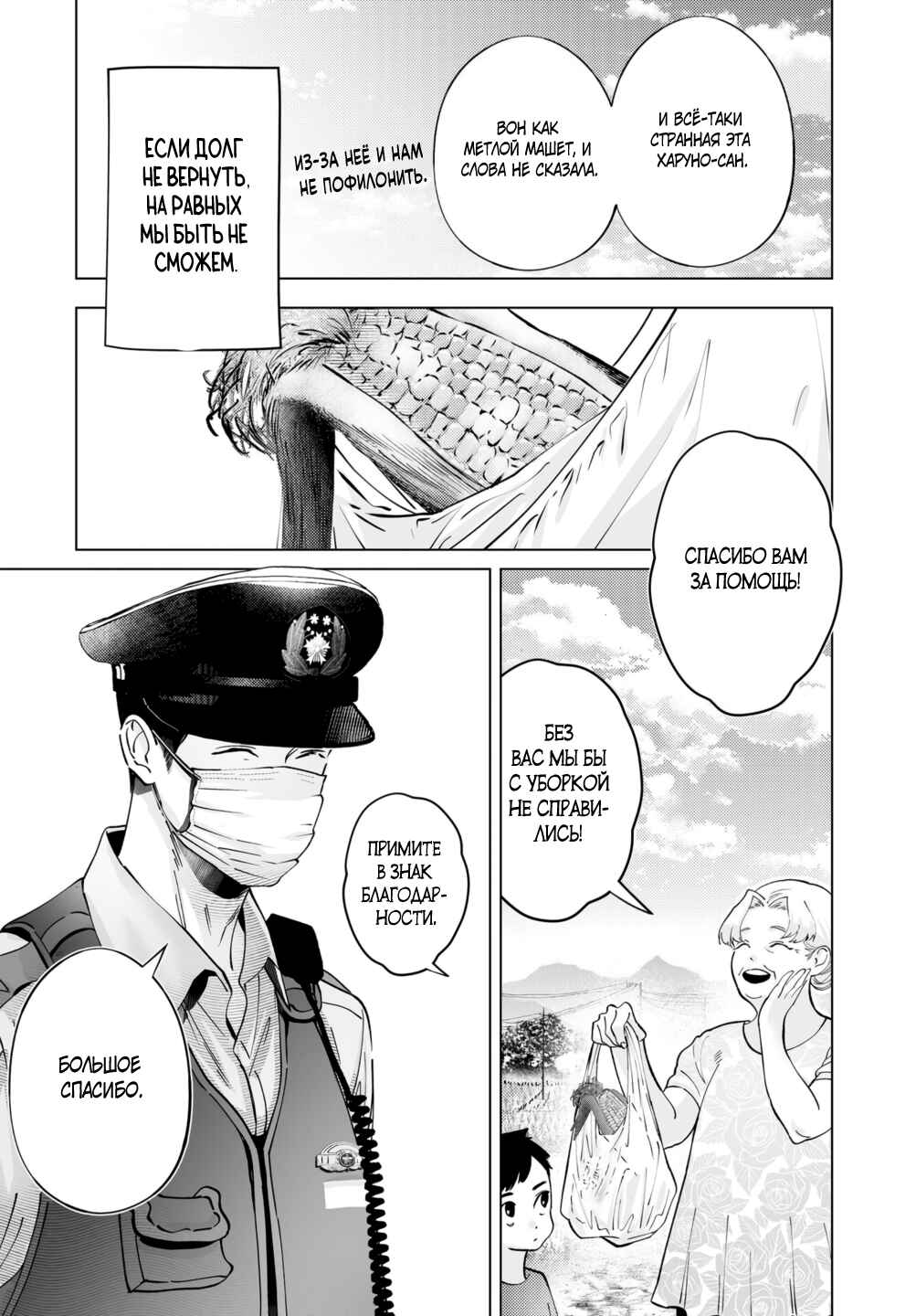 Chuuzai-san to Watashi Chapter 4 - Page 7