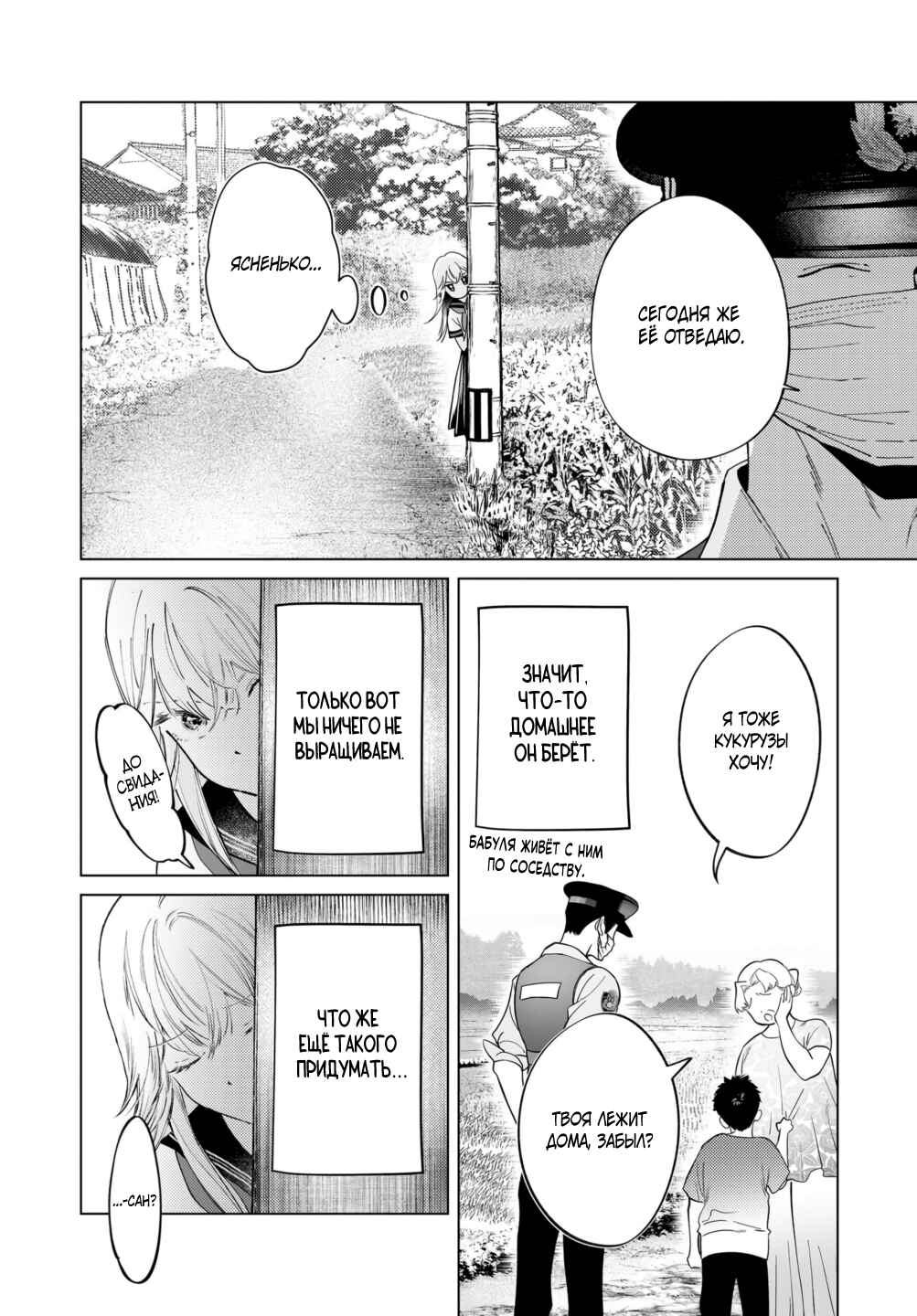 Chuuzai-san to Watashi Chapter 4 - Page 8