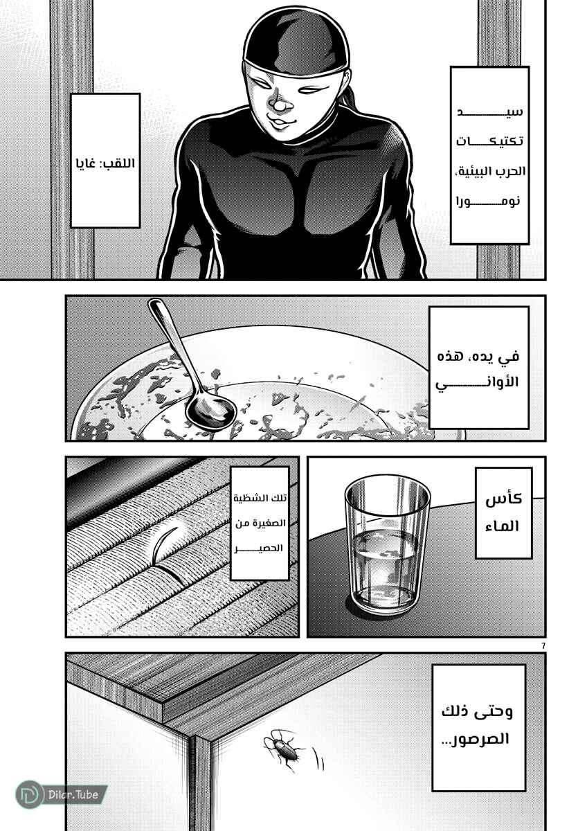 Baki Gaiden - Gaia to Sikorsky ~Tokidoki Nomura Futari Dakedo Sannin Kurashi~ Chapter 1 - Page 9