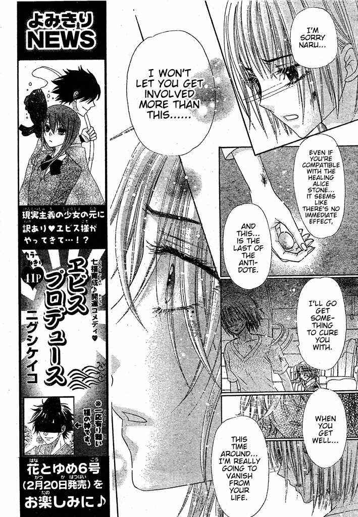 Gakuen Alice Chapter 126 - Page 8