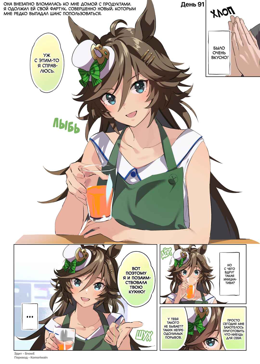 Uma Musume Pretty Derby - 100 nichigo Cb no tantō ni naru tore-na- Chapter 91 - Page 1