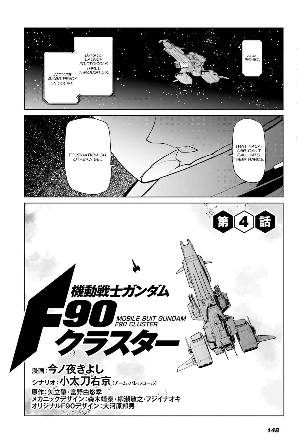 Mobile Suit Gundam F90: Cluster Chapter 4 - Page 2