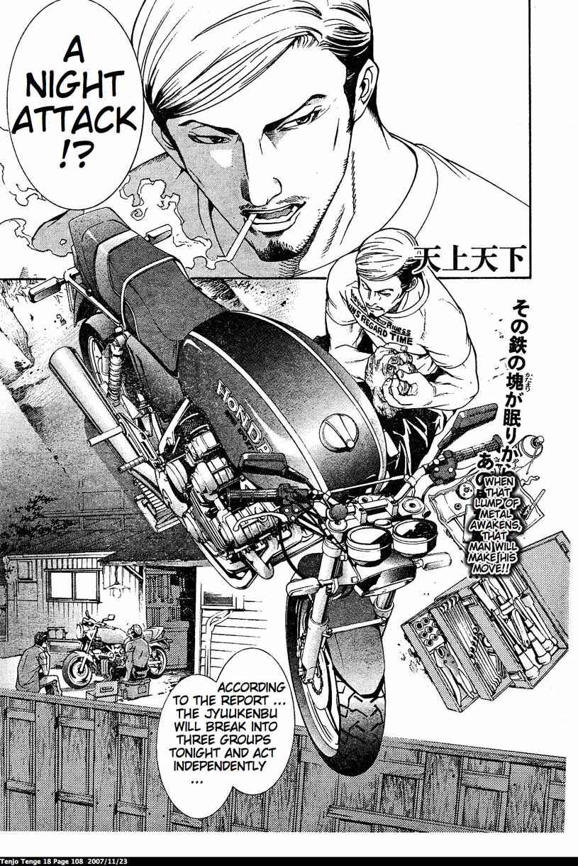 Tenjou Tenge Chapter 110 - Page 1