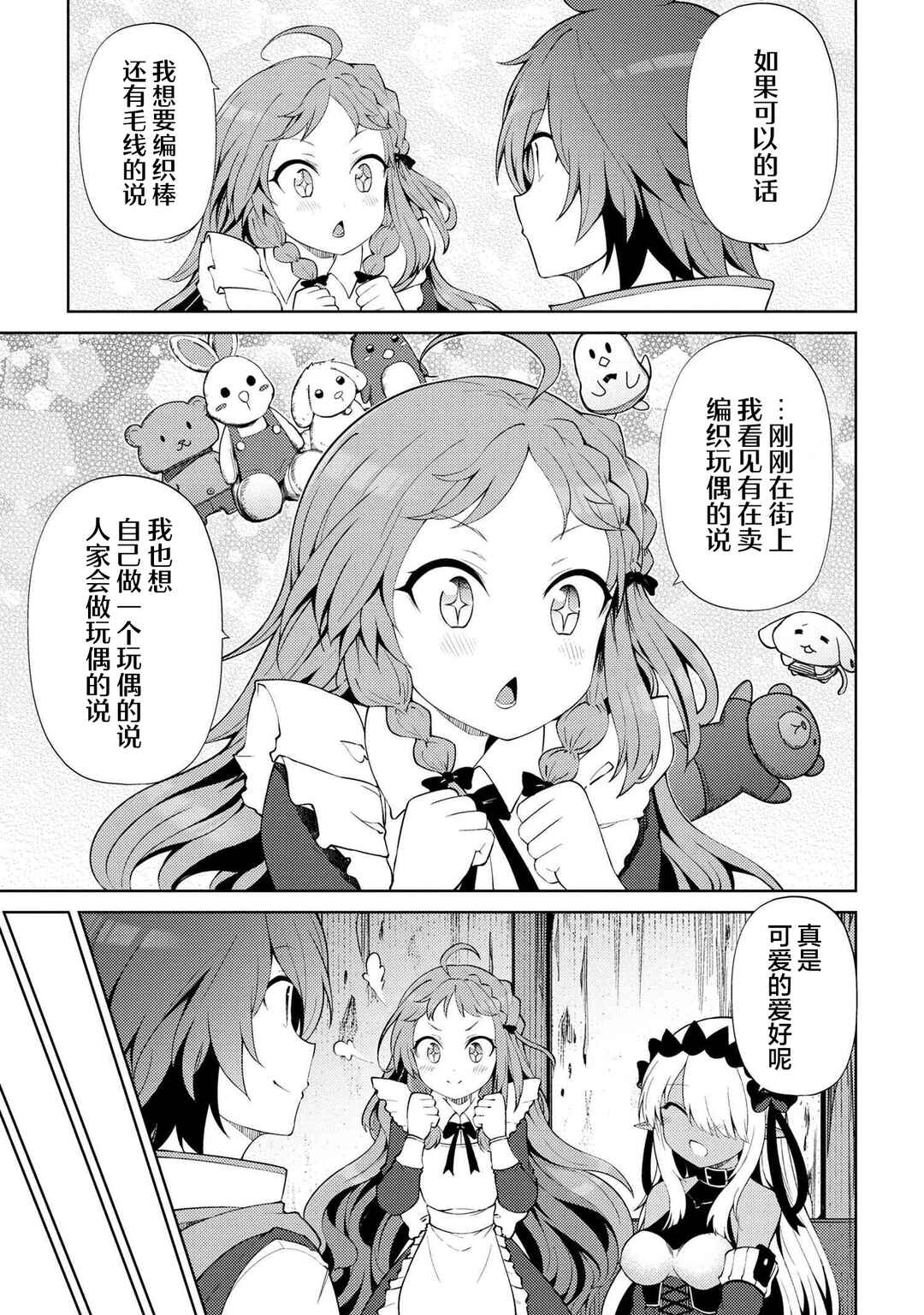 Ie ga Moete Jinsei dou demo Yoku Natta kara, Nokotta Nakenashi no Kane de Dark Elf no Dorei o Katta Chapter 19.1 - Page 11