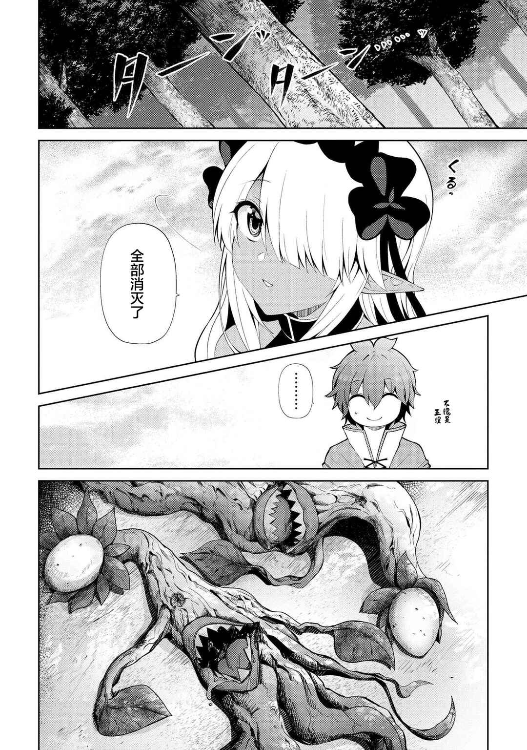 Ie ga Moete Jinsei dou demo Yoku Natta kara, Nokotta Nakenashi no Kane de Dark Elf no Dorei o Katta Chapter 19.1 - Page 14