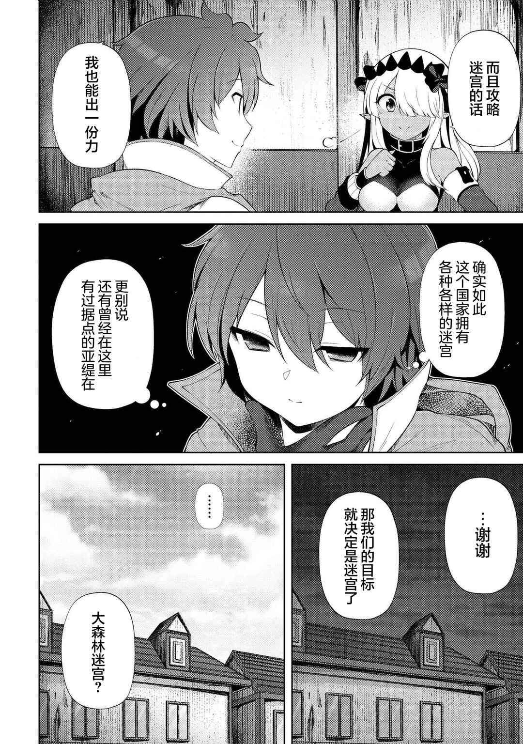 Ie ga Moete Jinsei dou demo Yoku Natta kara, Nokotta Nakenashi no Kane de Dark Elf no Dorei o Katta Chapter 19.1 - Page 4