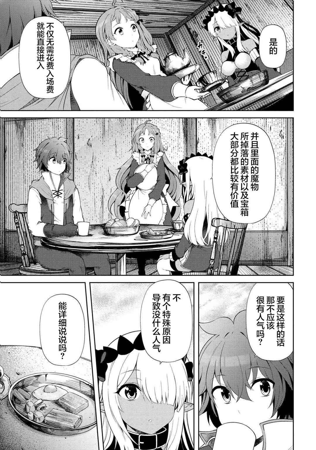 Ie ga Moete Jinsei dou demo Yoku Natta kara, Nokotta Nakenashi no Kane de Dark Elf no Dorei o Katta Chapter 19.1 - Page 5