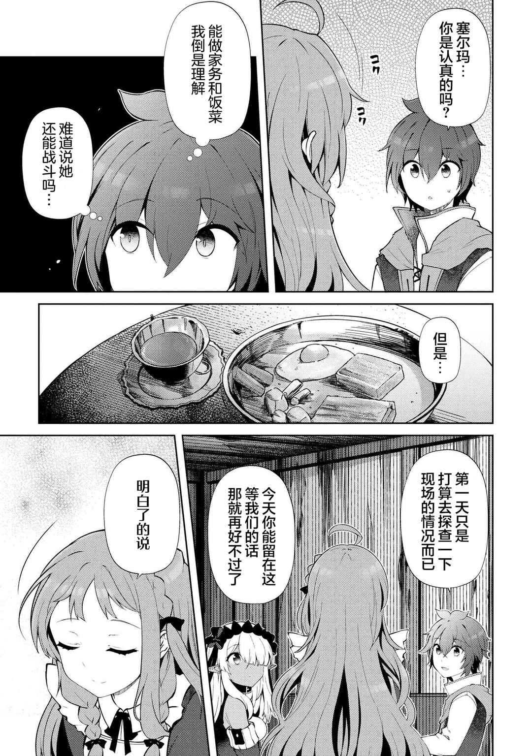 Ie ga Moete Jinsei dou demo Yoku Natta kara, Nokotta Nakenashi no Kane de Dark Elf no Dorei o Katta Chapter 19.1 - Page 9