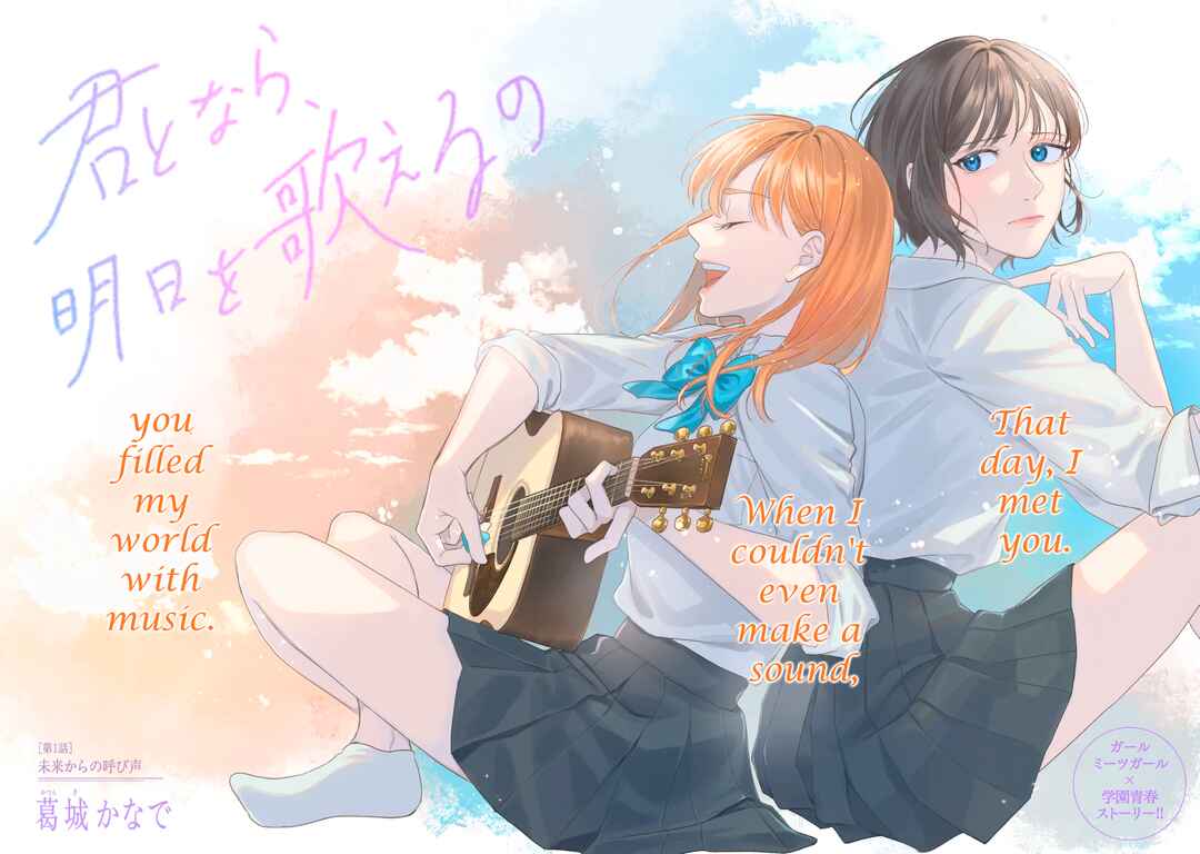 Kimi to Nara, Ashita o Utaeru no Chapter 1 - Page 2