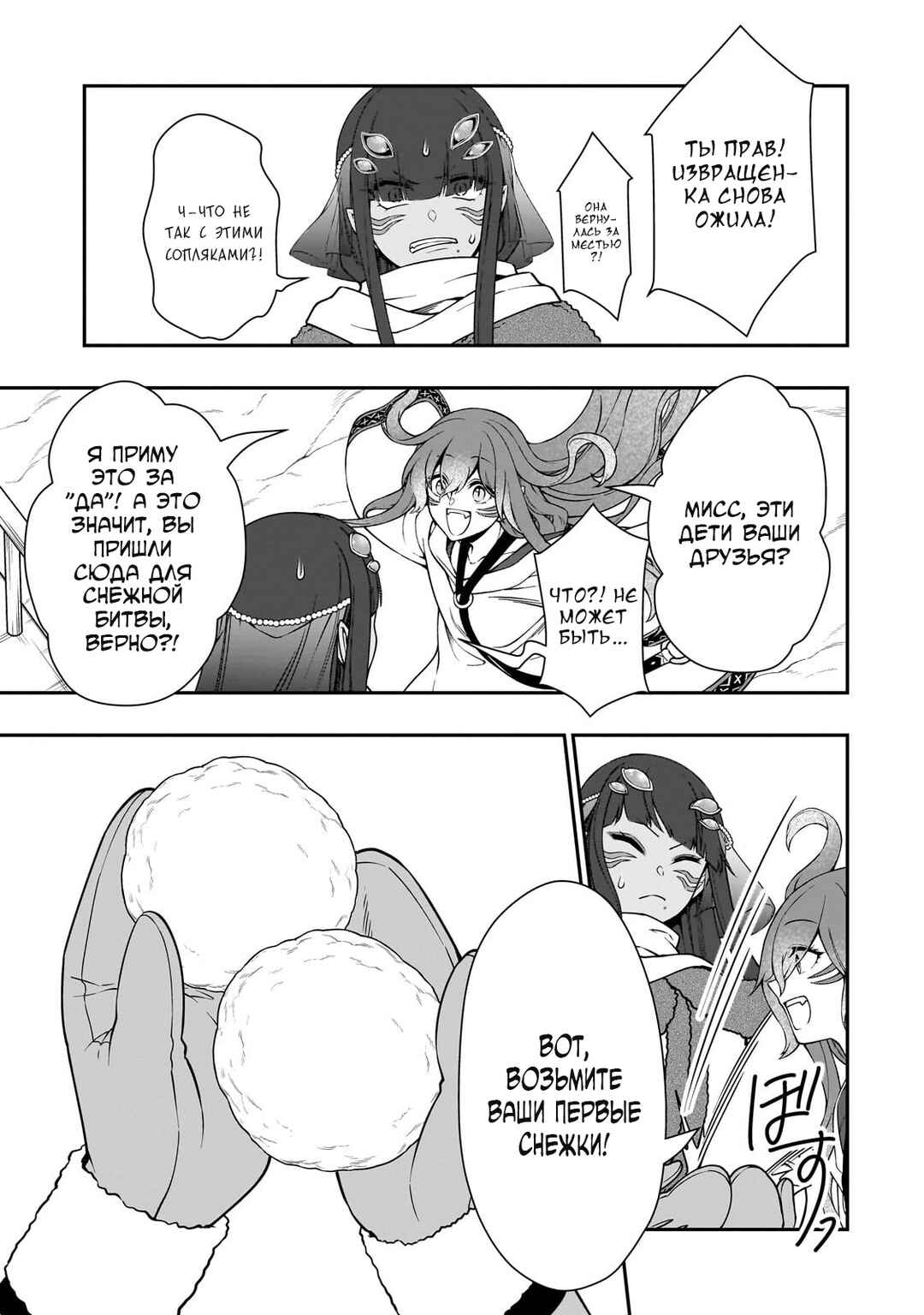 Lv2 kara Cheat datta Moto Yuusha Kouho no Mattari Isekai Life Chapter 53 - Page 15