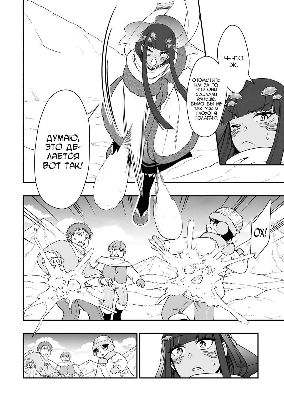 Lv2 kara Cheat datta Moto Yuusha Kouho no Mattari Isekai Life Chapter 53 - Page 16