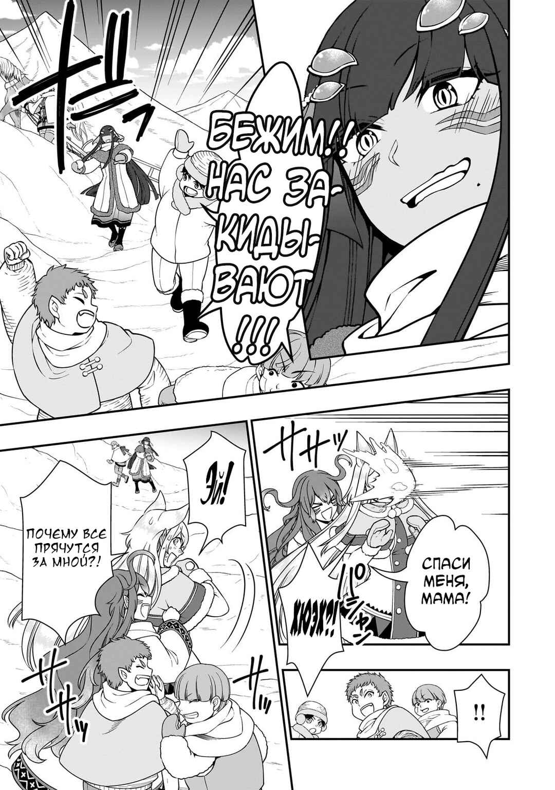 Lv2 kara Cheat datta Moto Yuusha Kouho no Mattari Isekai Life Chapter 53 - Page 17