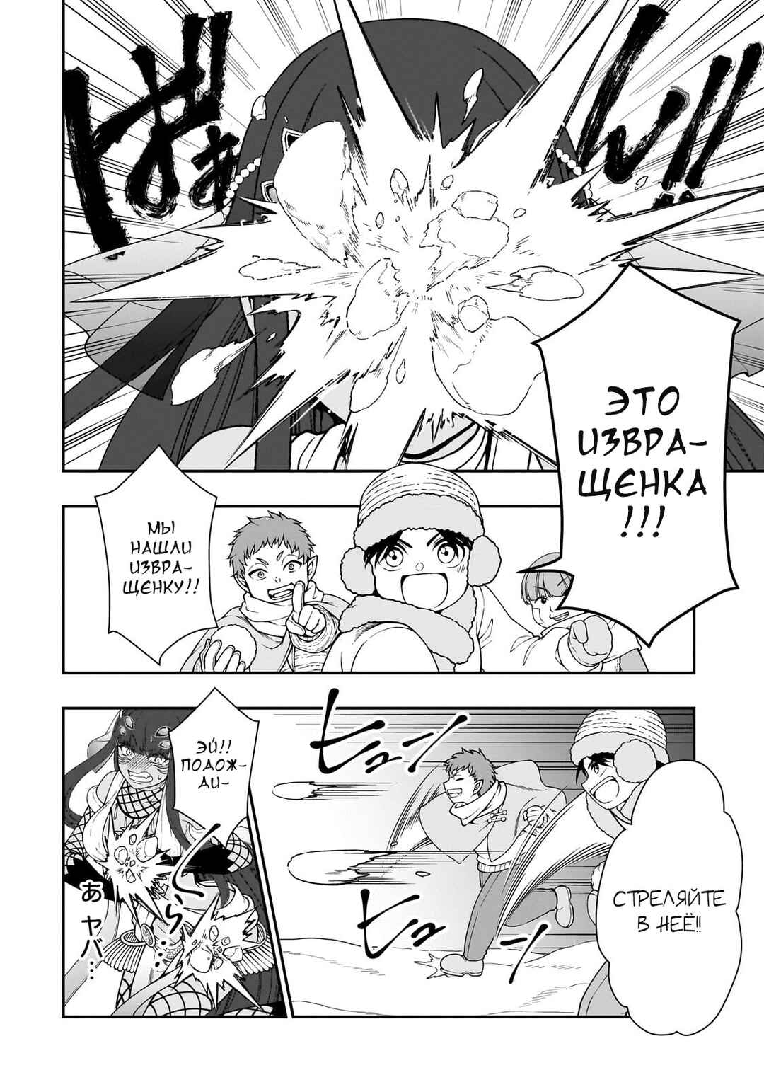 Lv2 kara Cheat datta Moto Yuusha Kouho no Mattari Isekai Life Chapter 53 - Page 2