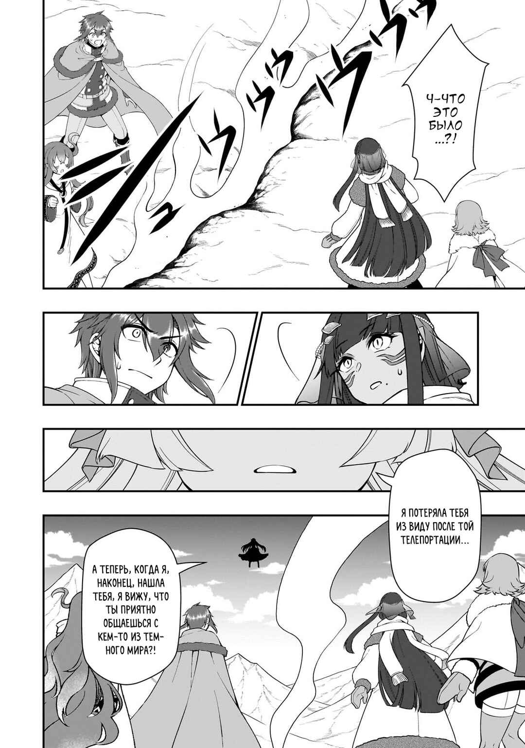Lv2 kara Cheat datta Moto Yuusha Kouho no Mattari Isekai Life Chapter 53 - Page 20