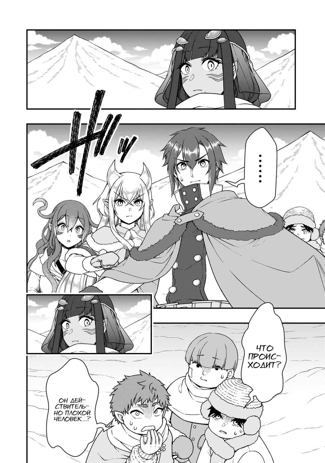 Lv2 kara Cheat datta Moto Yuusha Kouho no Mattari Isekai Life Chapter 53 - Page 22