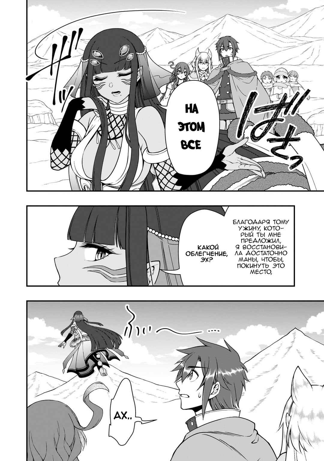 Lv2 kara Cheat datta Moto Yuusha Kouho no Mattari Isekai Life Chapter 53 - Page 24