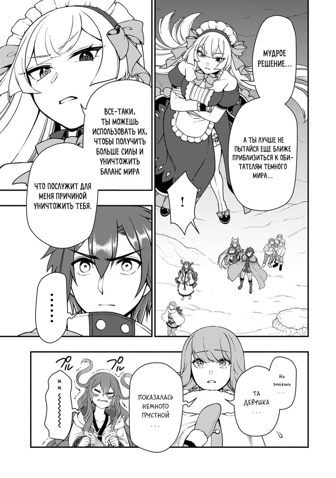 Lv2 kara Cheat datta Moto Yuusha Kouho no Mattari Isekai Life Chapter 53 - Page 25