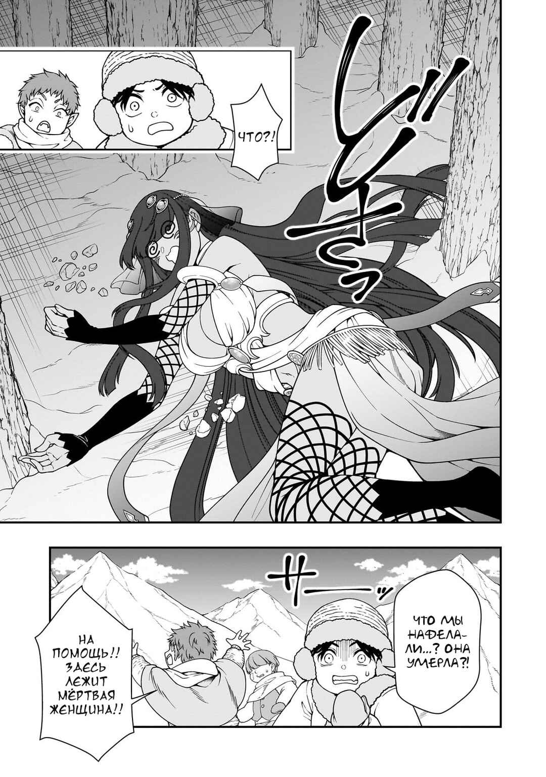 Lv2 kara Cheat datta Moto Yuusha Kouho no Mattari Isekai Life Chapter 53 - Page 3