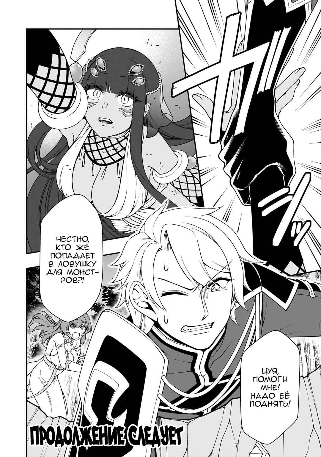 Lv2 kara Cheat datta Moto Yuusha Kouho no Mattari Isekai Life Chapter 53 - Page 32