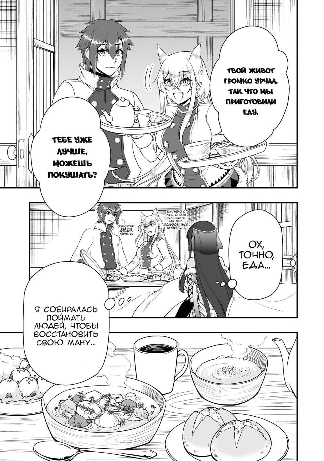 Lv2 kara Cheat datta Moto Yuusha Kouho no Mattari Isekai Life Chapter 53 - Page 5
