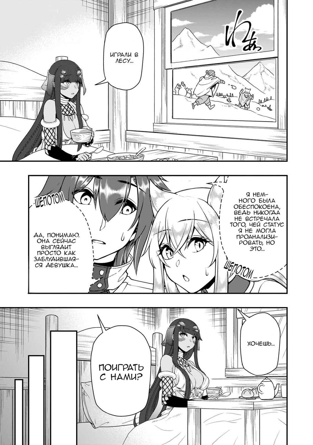 Lv2 kara Cheat datta Moto Yuusha Kouho no Mattari Isekai Life Chapter 53 - Page 7