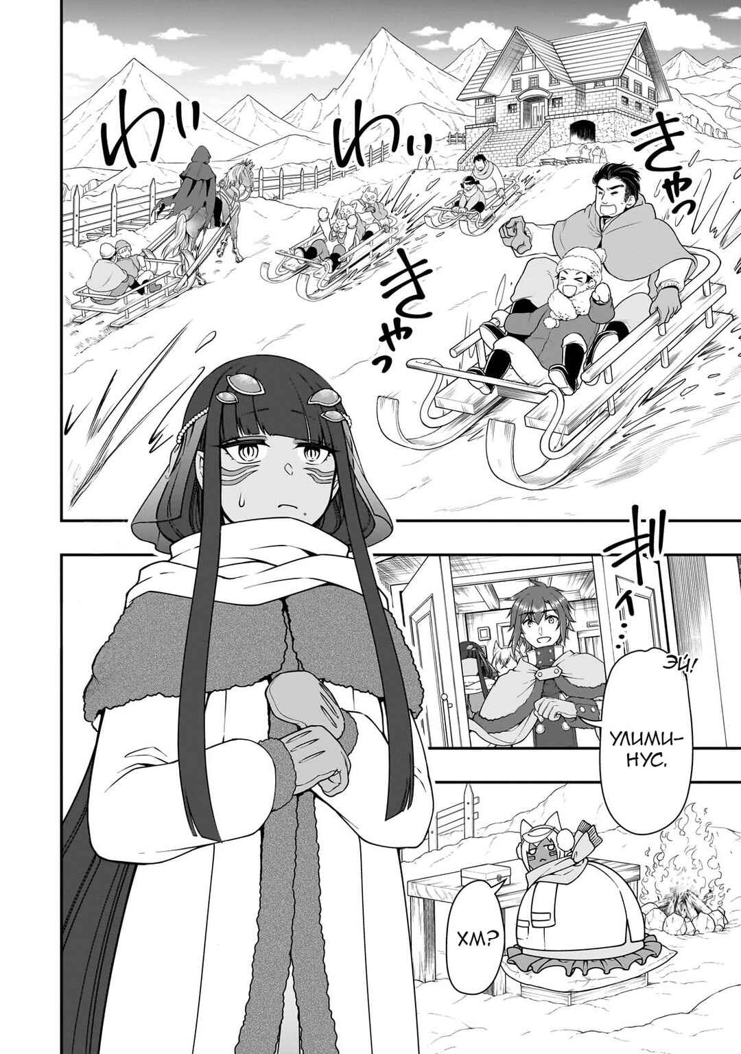 Lv2 kara Cheat datta Moto Yuusha Kouho no Mattari Isekai Life Chapter 53 - Page 8