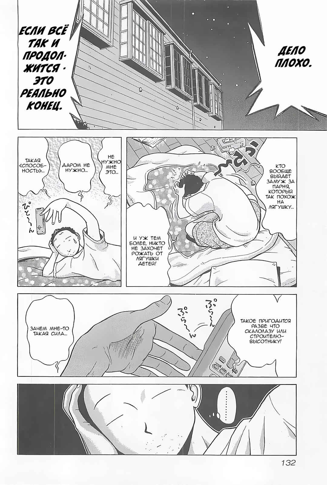 Hop Step Jump! Chapter 5 - Page 24