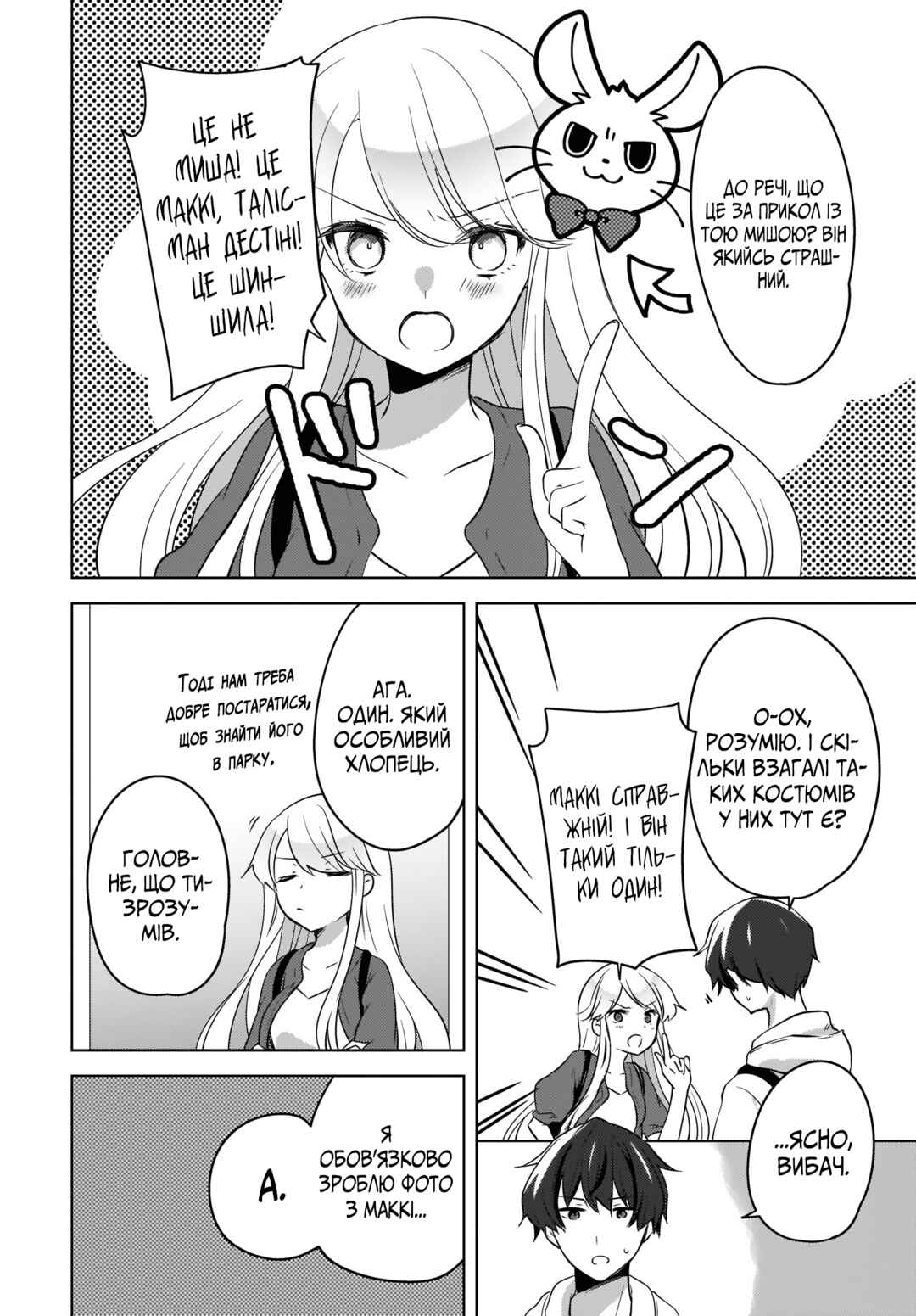 Nyanta to Pomeko: Imasara Shinjiteiru to Iwaretemo Mou Teokure da Chapter 11 - Page 12