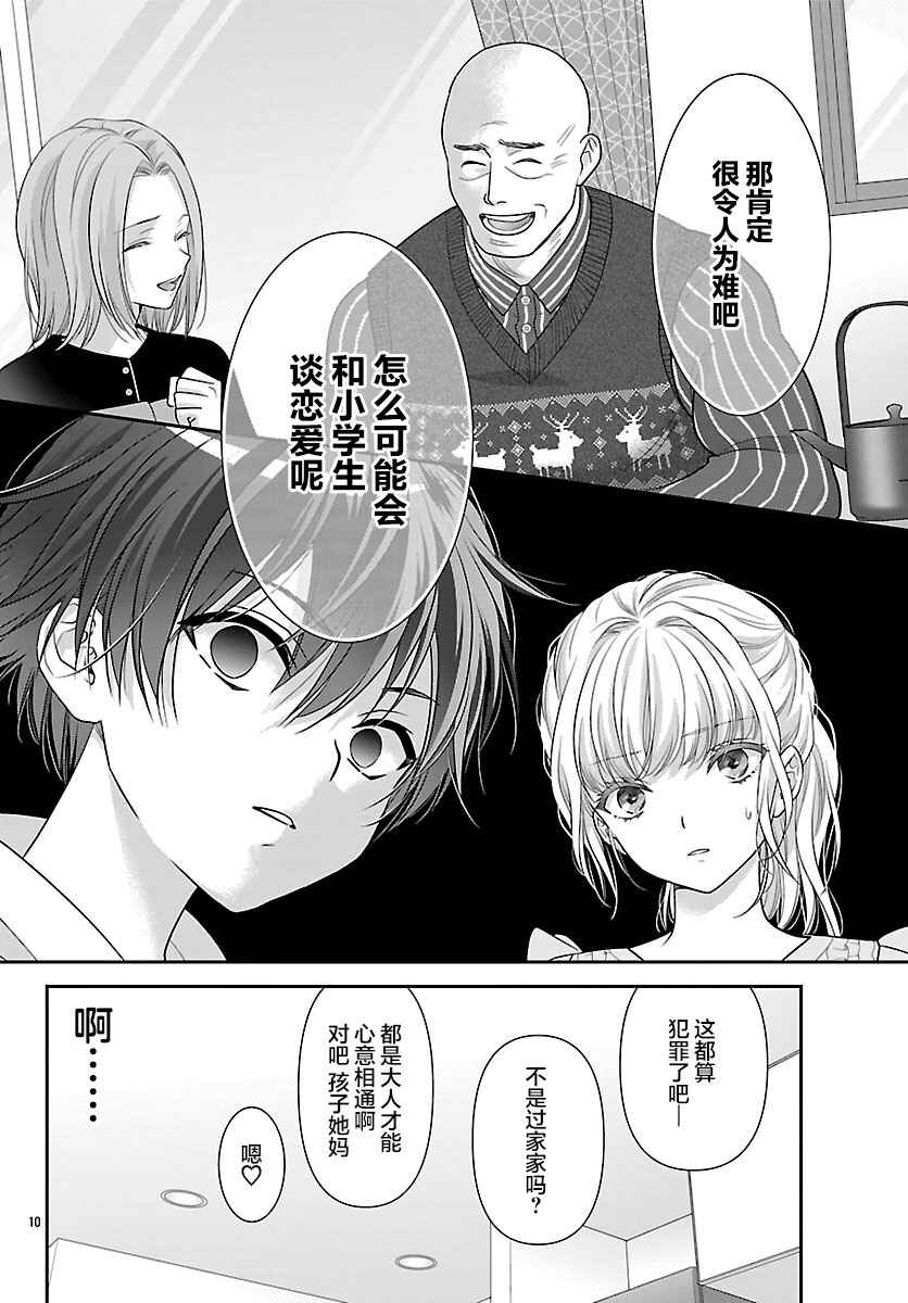 Kimi ga Loafer wo Haitara Chapter 18 - Page 10