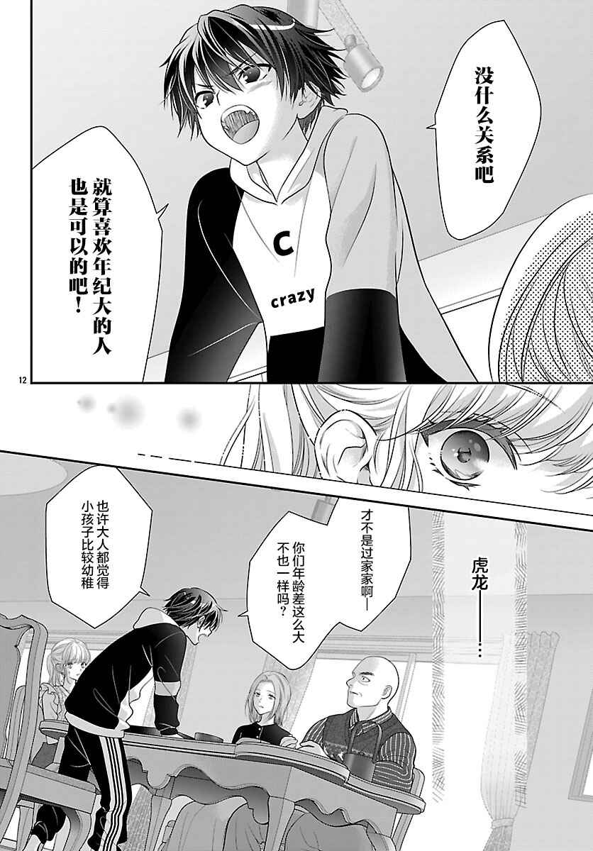 Kimi ga Loafer wo Haitara Chapter 18 - Page 12