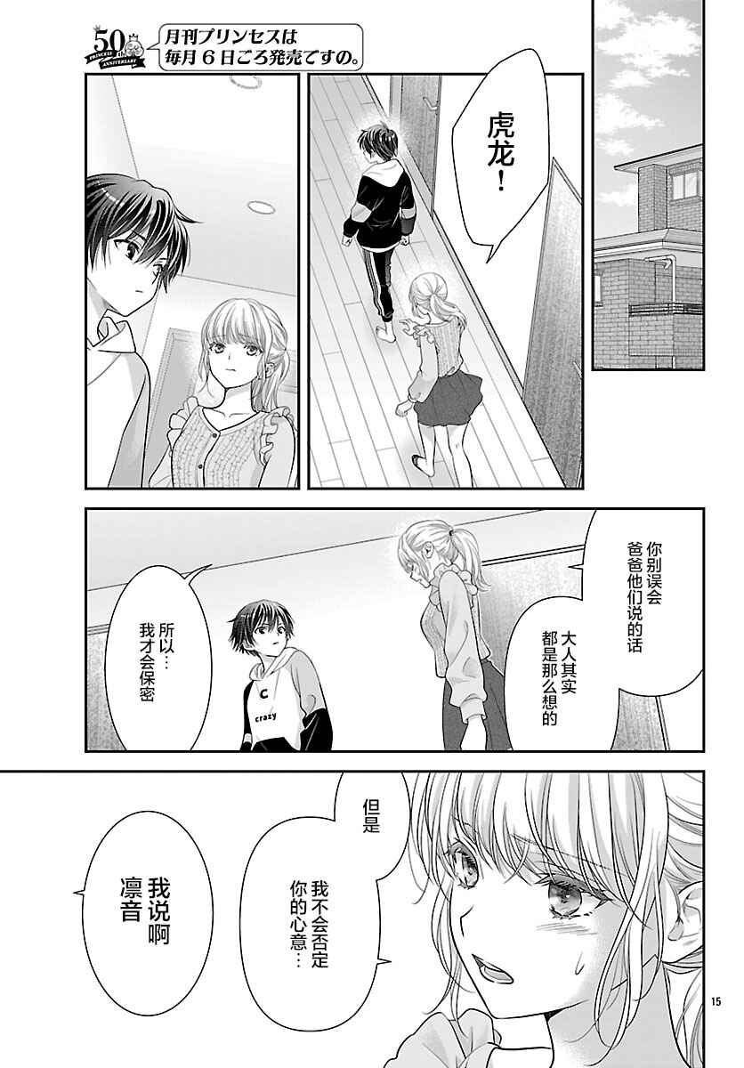 Kimi ga Loafer wo Haitara Chapter 18 - Page 15