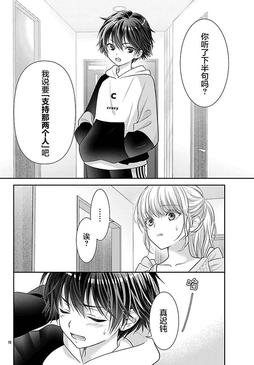 Kimi ga Loafer wo Haitara Chapter 18 - Page 16