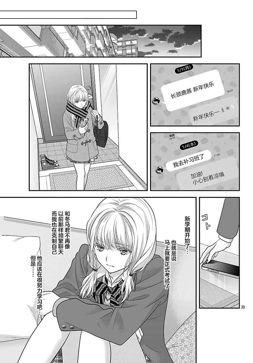 Kimi ga Loafer wo Haitara Chapter 18 - Page 23