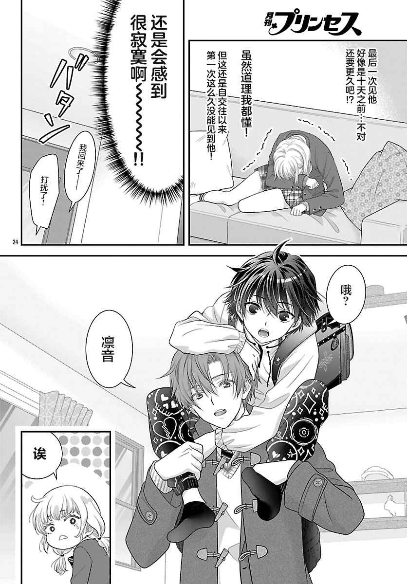 Kimi ga Loafer wo Haitara Chapter 18 - Page 24