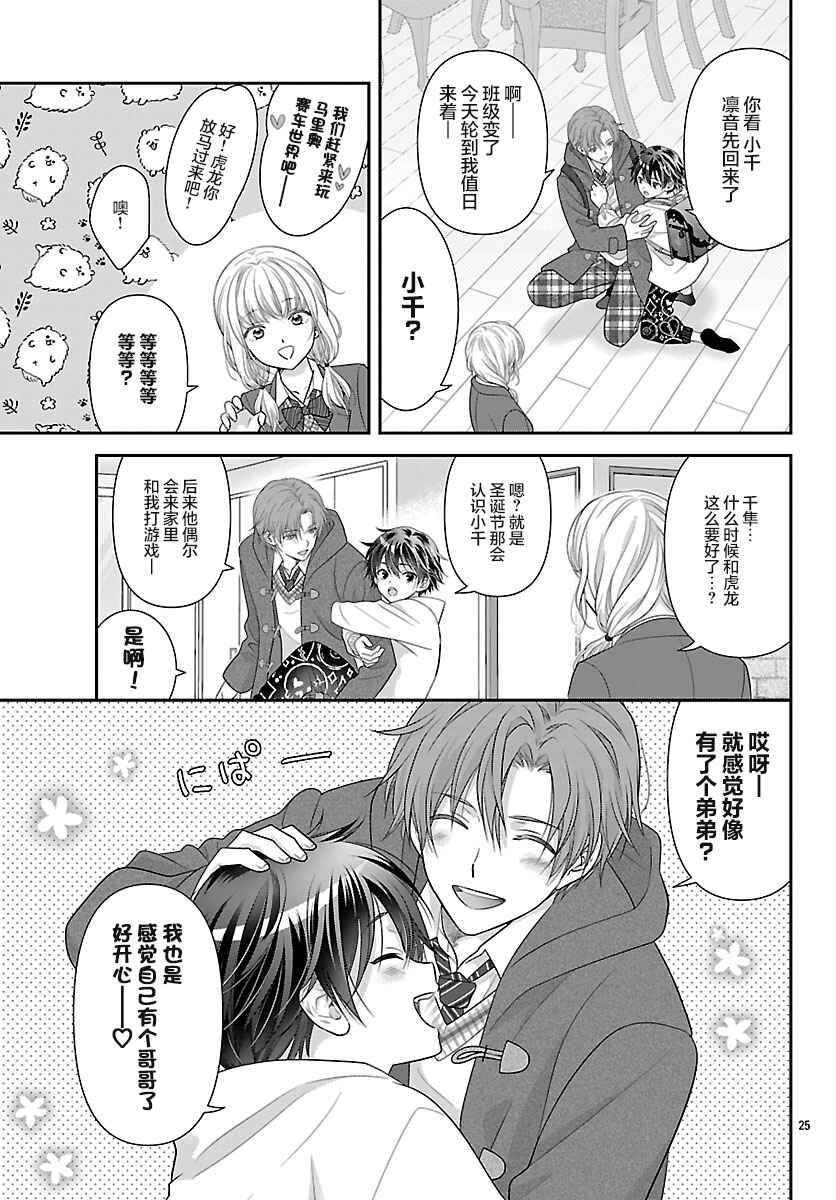 Kimi ga Loafer wo Haitara Chapter 18 - Page 25