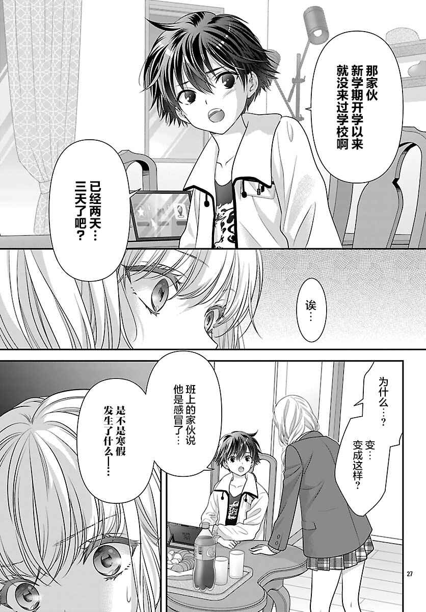 Kimi ga Loafer wo Haitara Chapter 18 - Page 27