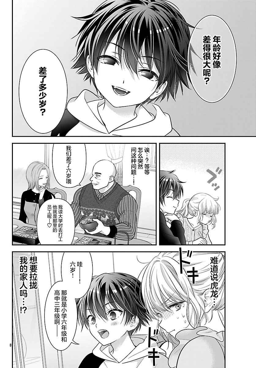 Kimi ga Loafer wo Haitara Chapter 18 - Page 8