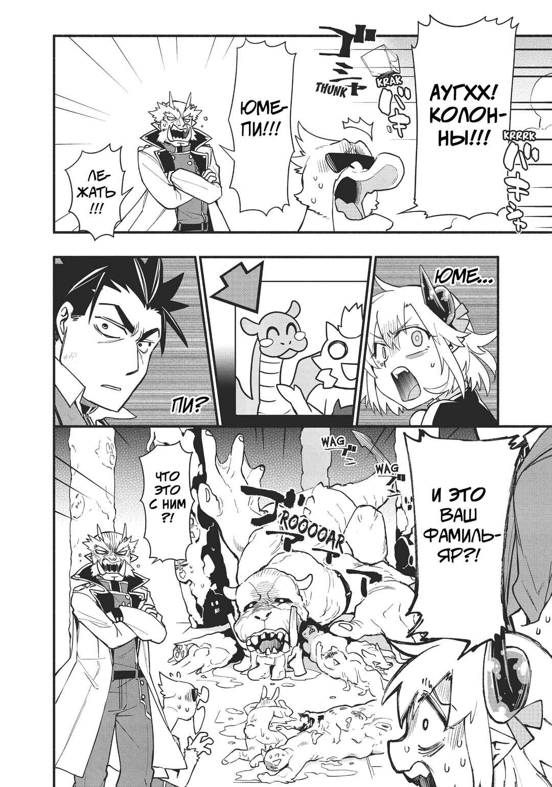 Uchi no Tsukaima ga Sumimasen Chapter 55 - Page 12