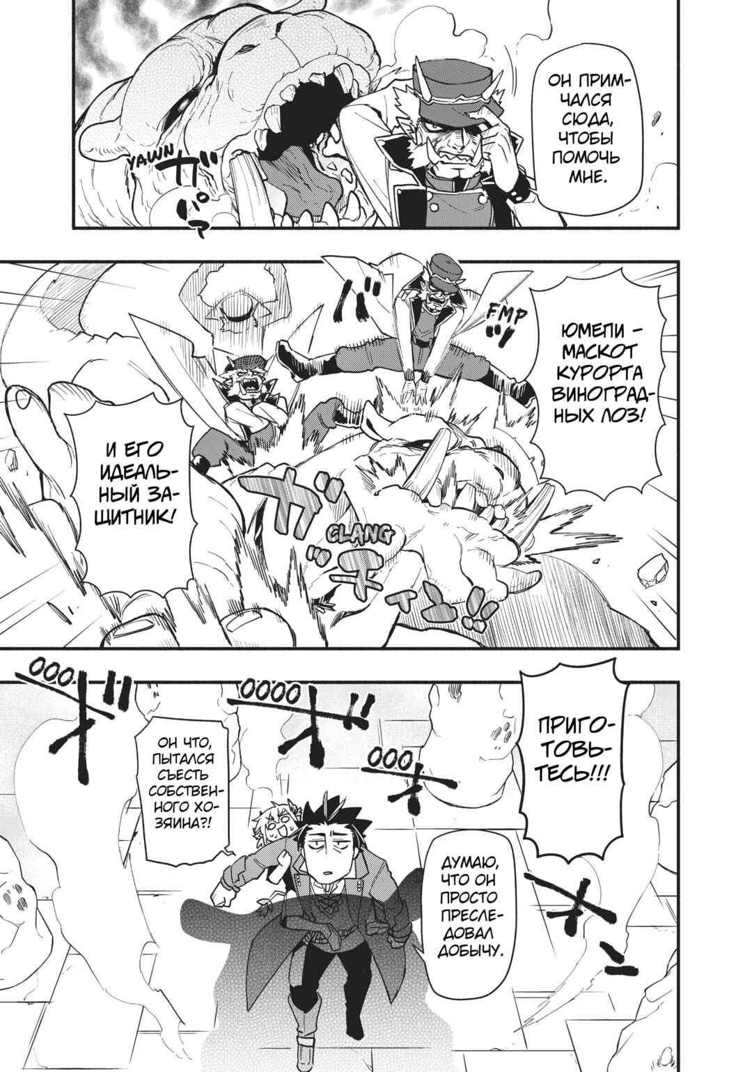 Uchi no Tsukaima ga Sumimasen Chapter 55 - Page 13