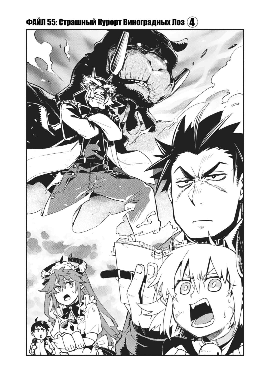 Uchi no Tsukaima ga Sumimasen Chapter 55 - Page 2