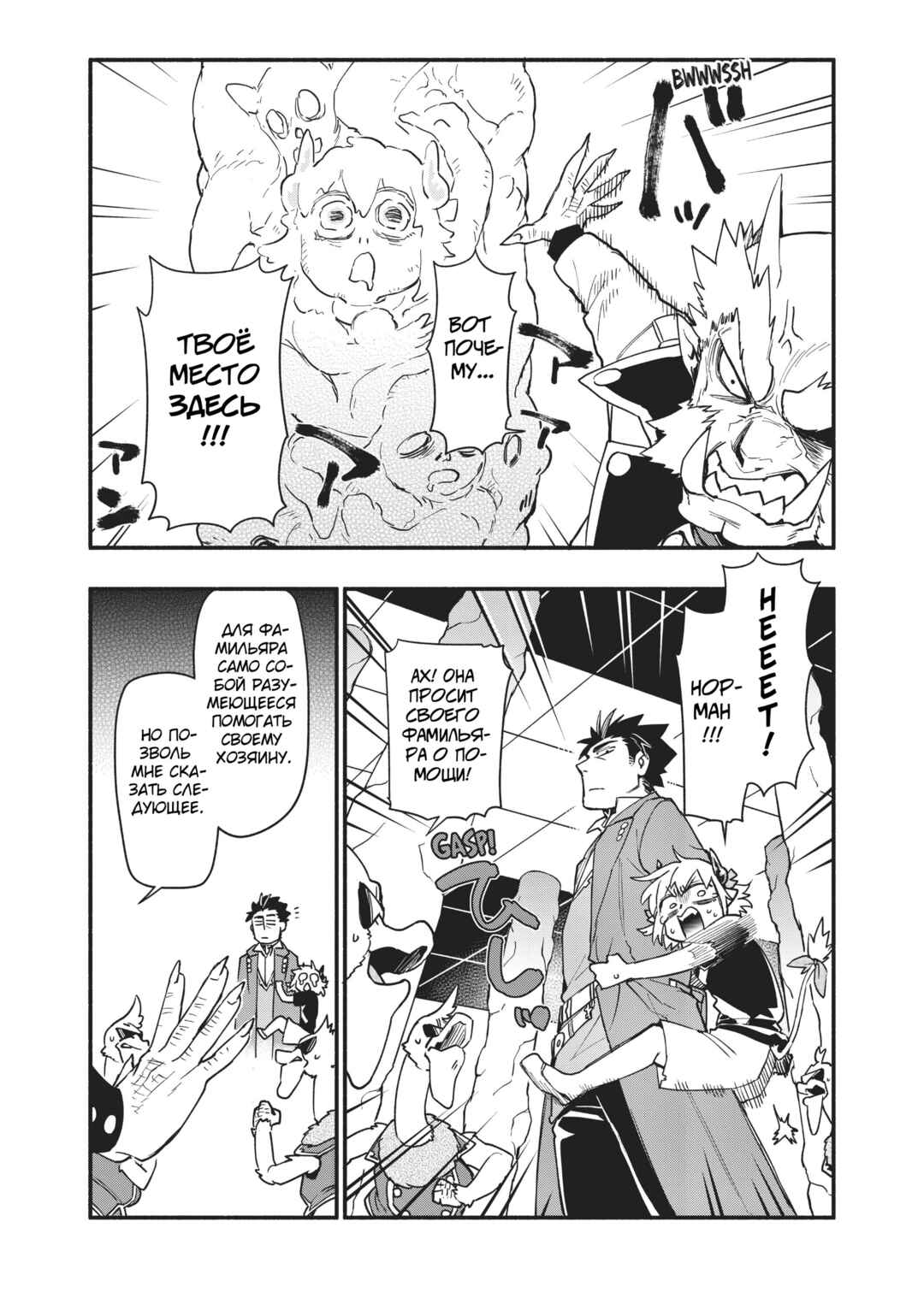 Uchi no Tsukaima ga Sumimasen Chapter 55 - Page 7