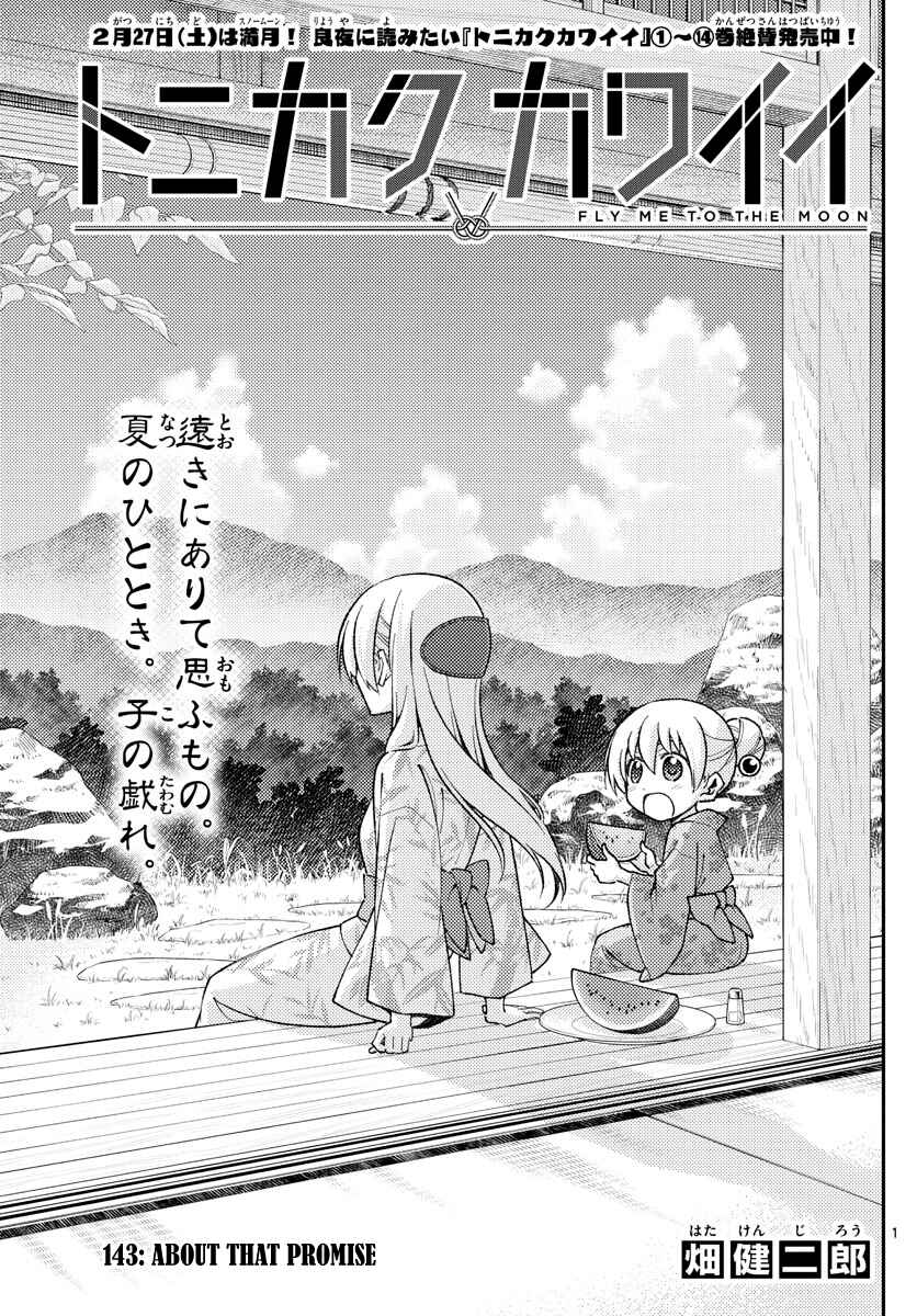 Tonikaku Kawaii Chapter 143 - Page 1