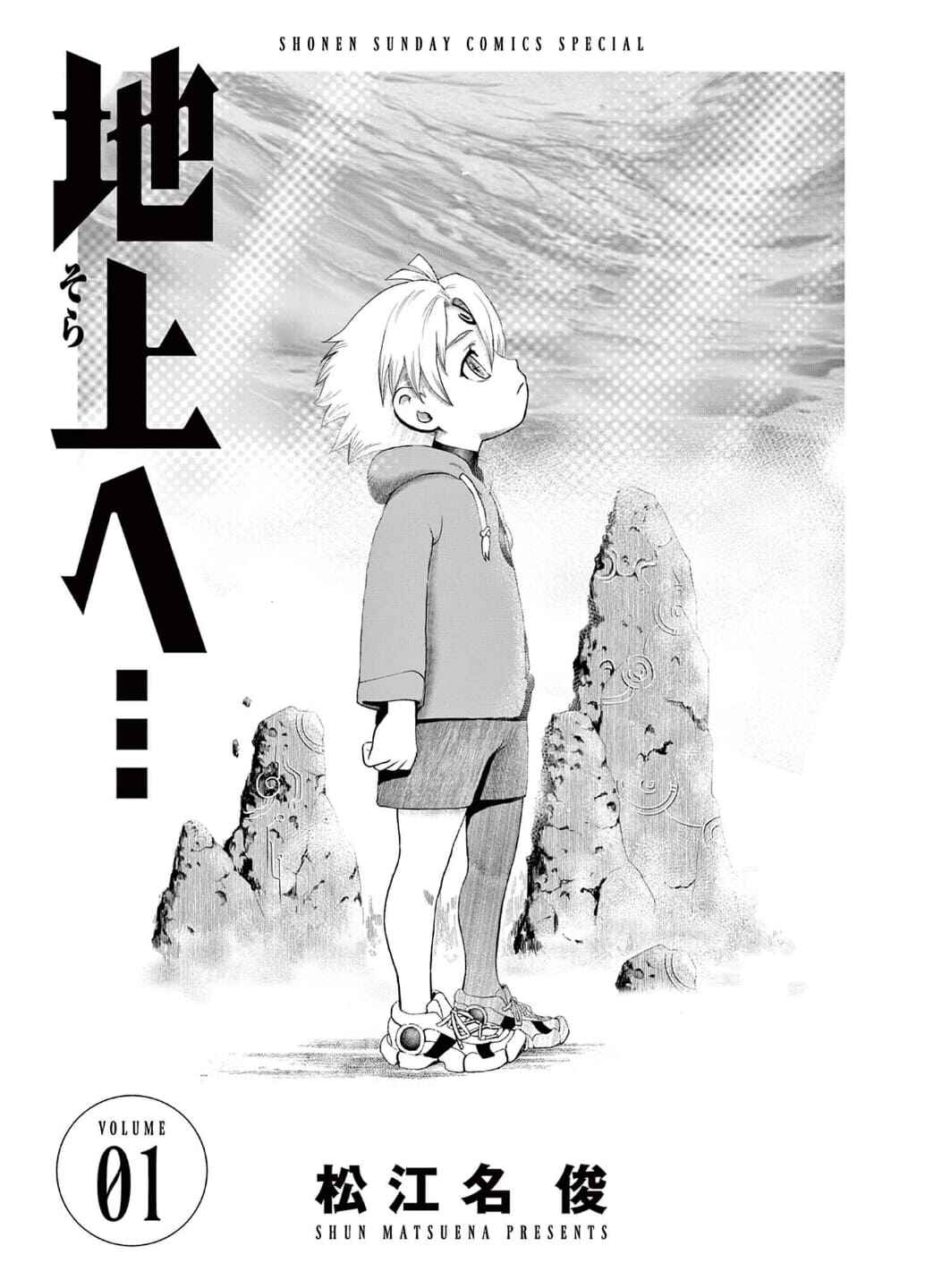 Sora e... Chapter 1 - Page 2