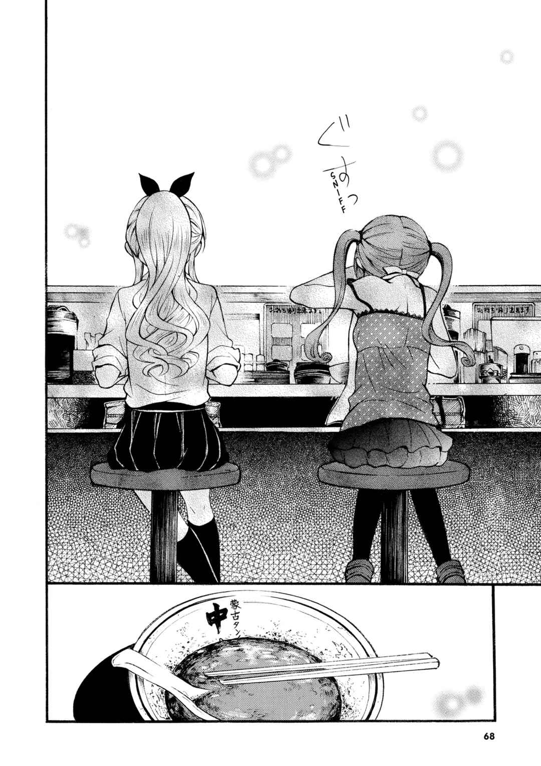 Ramen Daisuki Koizumi-san Chapter 5 - Page 16