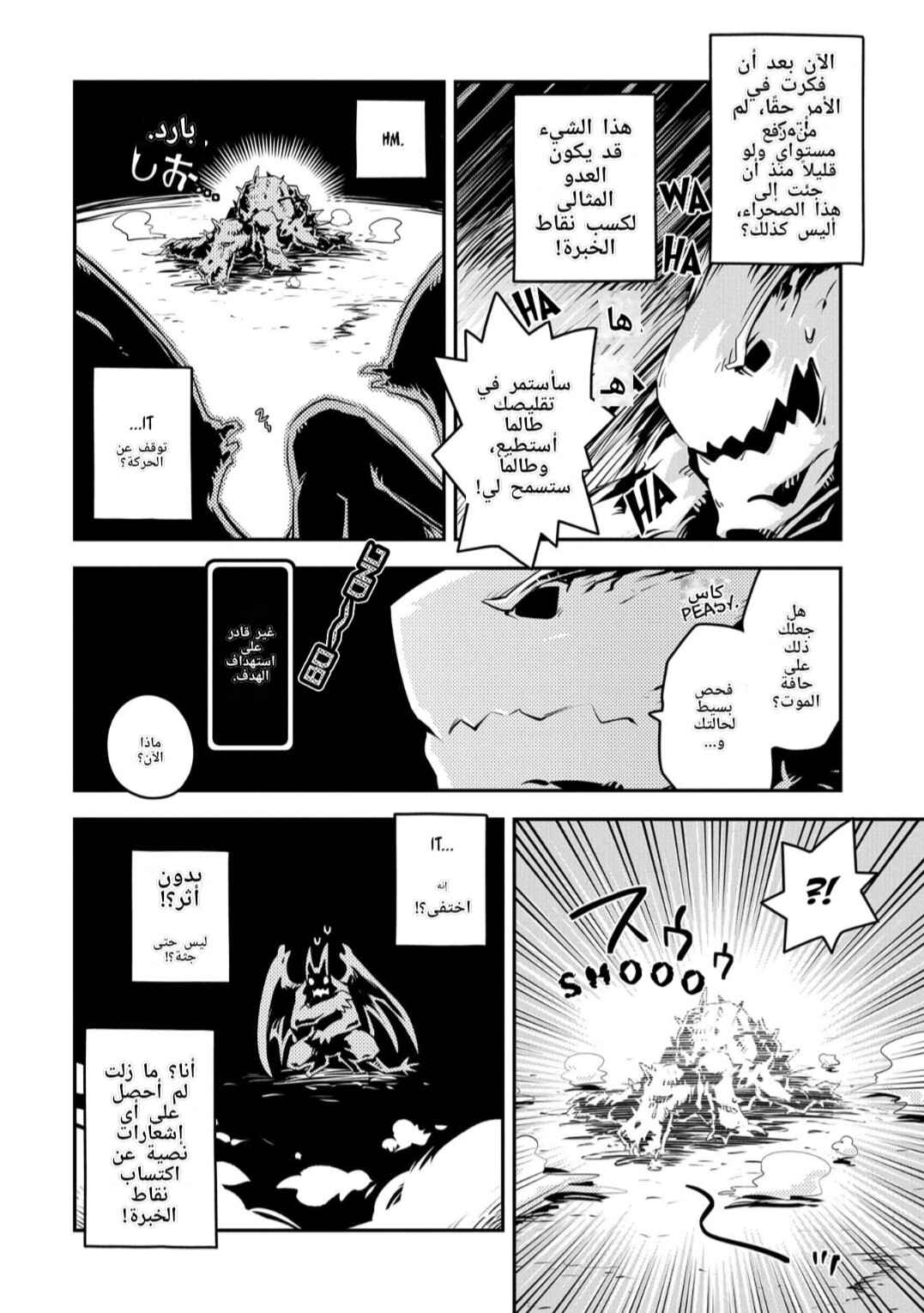 Tensei Shitara Dragon no Tamago datta: Ibara no Dragon Road Chapter 24 - Page 4